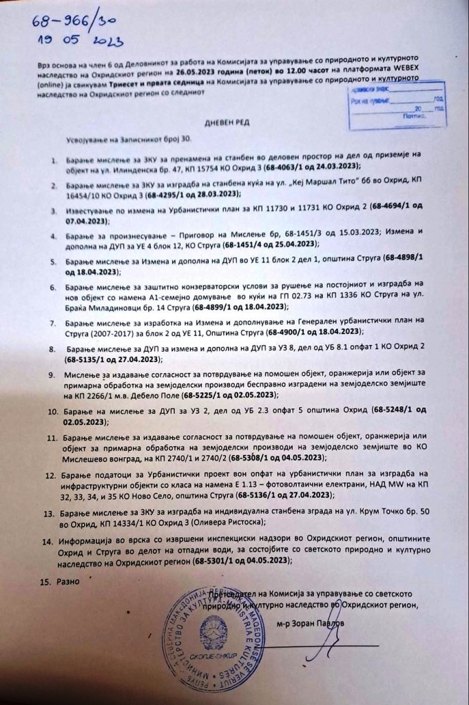 Дневен ред на триесет и првата седница на Комисијата за управувањење со природното и културното наследство на Охридскиот регион